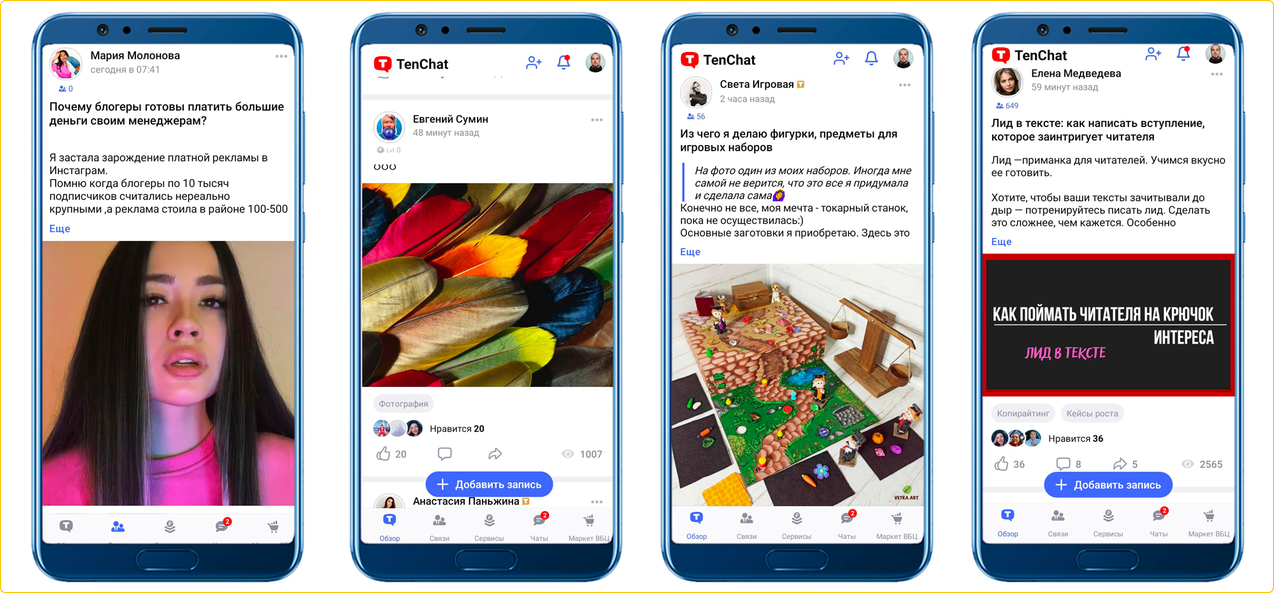 Yappy, TenChat и другие. Обзор новых русских соцсетей и их возможностей