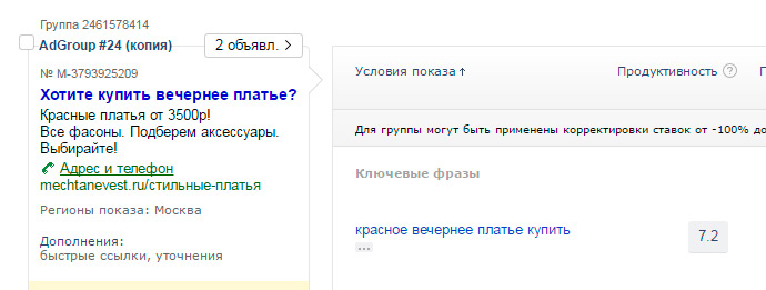 Контекстная реклама: основные ошибки