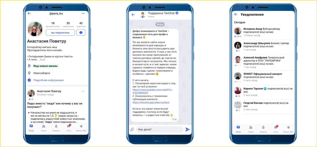 Yappy, TenChat и другие. Обзор новых русских соцсетей и их возможностей