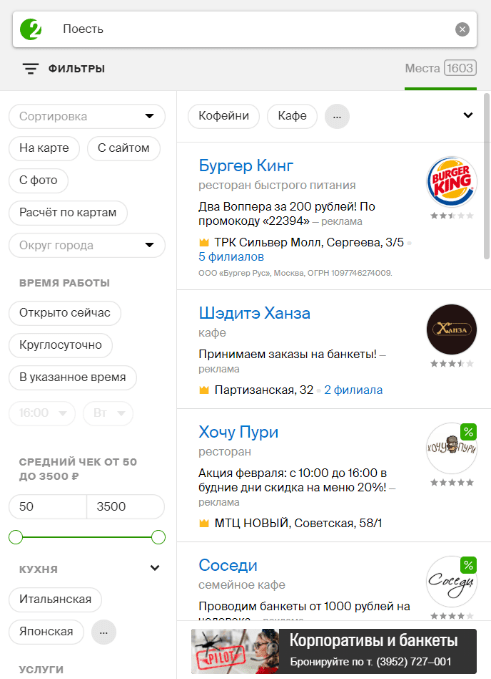Геореклама: основные возможности и специфика