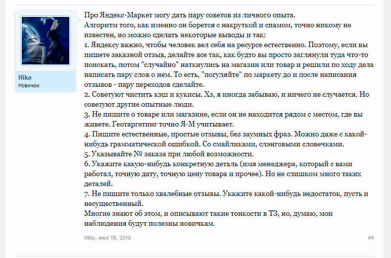 Модерация отзывов: 5 самых требовательных площадок