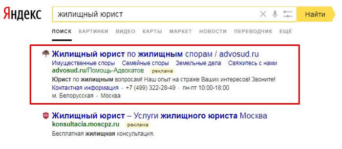 Продвижение в конкурентной нише: особенности процесса на примере рекламы юруслуг