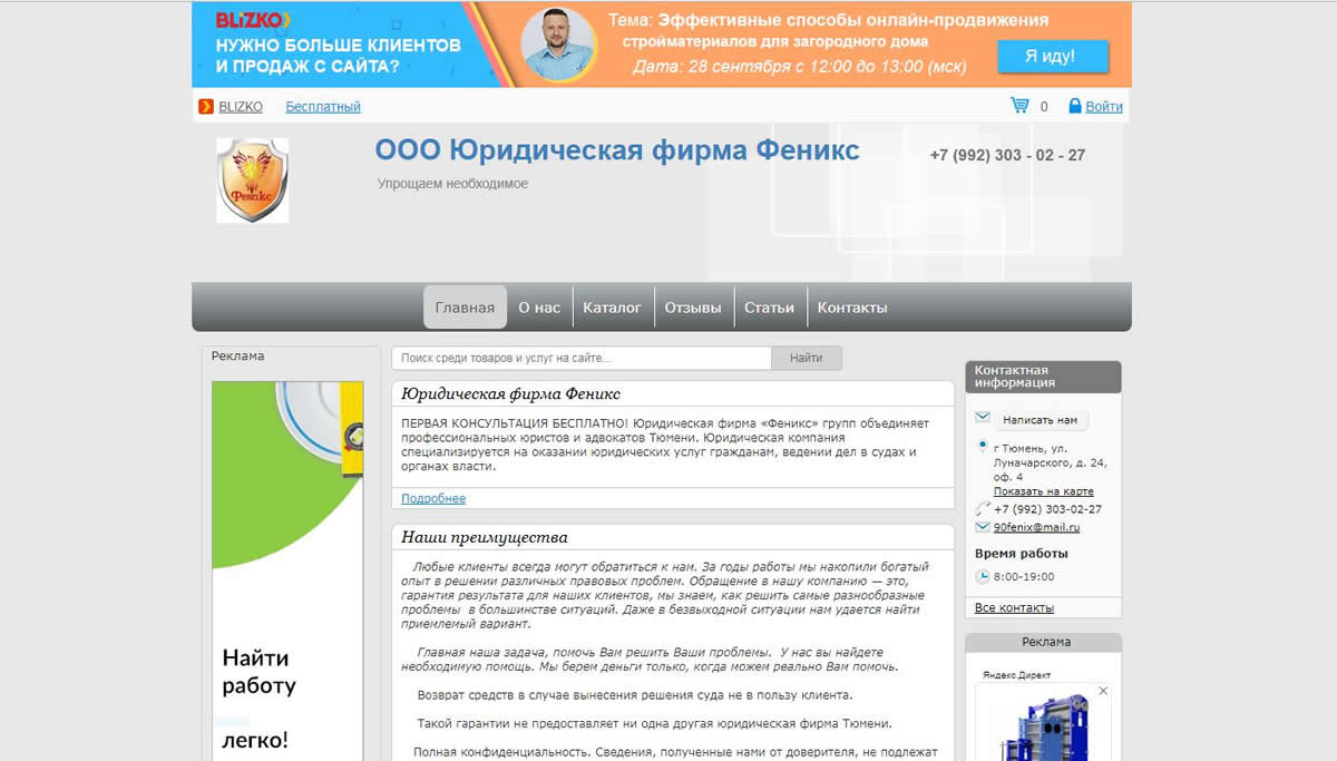 Продвижение в конкурентной нише: особенности процесса на примере рекламы юруслуг