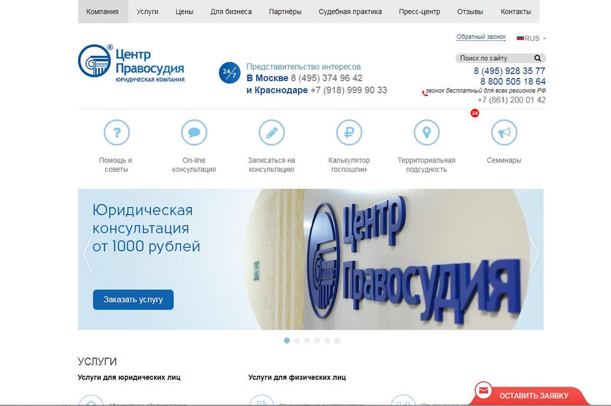 Продвижение в конкурентной нише: особенности процесса на примере рекламы юруслуг