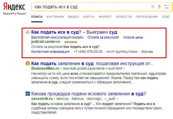 Продвижение в конкурентной нише: особенности процесса на примере рекламы юруслуг