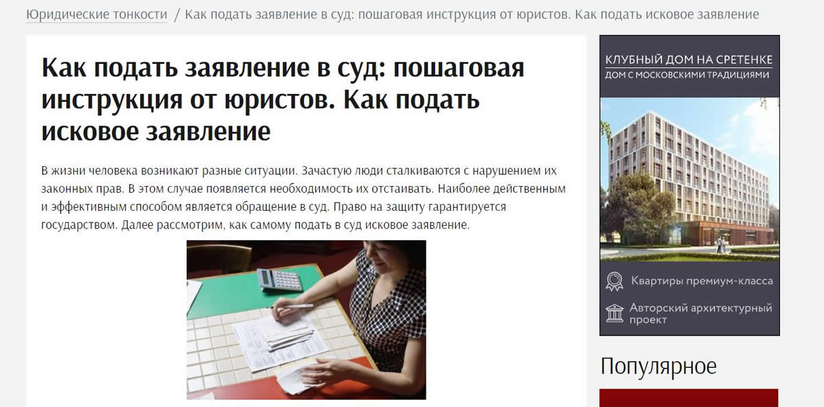 Продвижение в конкурентной нише: особенности процесса на примере рекламы юруслуг