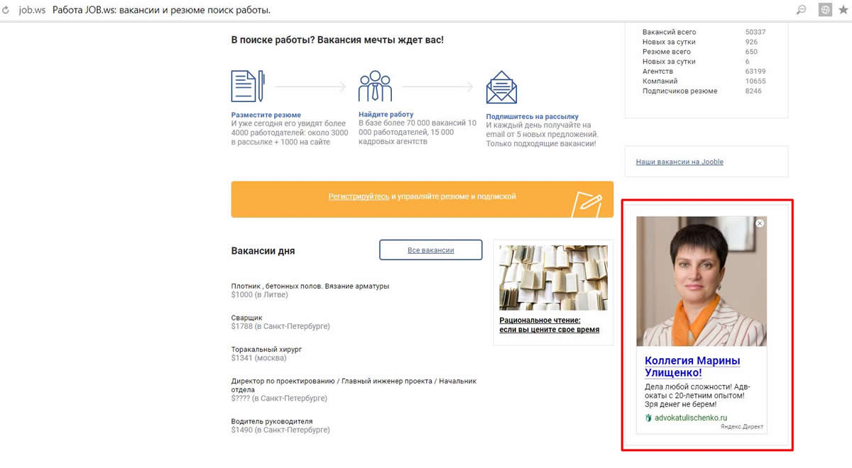 Продвижение в конкурентной нише: особенности процесса на примере рекламы юруслуг