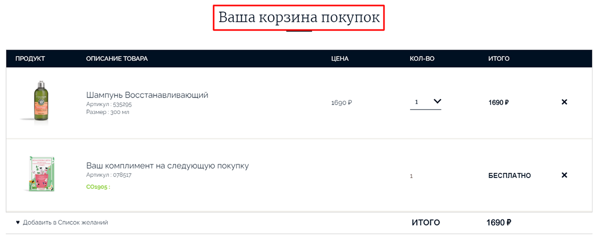 Оформление электронной корзины: как не помешать пользователям сделать покупку?