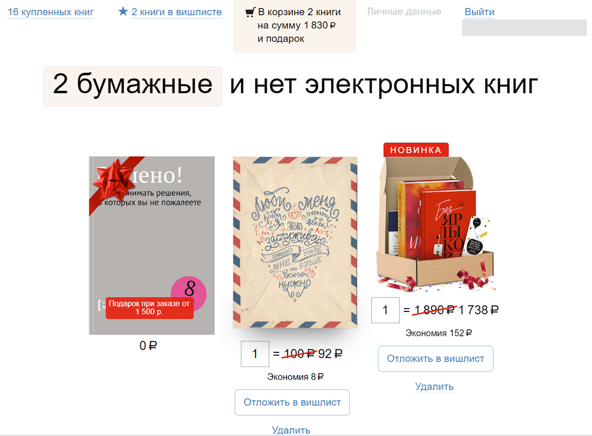 Оформление электронной корзины: как не помешать пользователям сделать покупку?