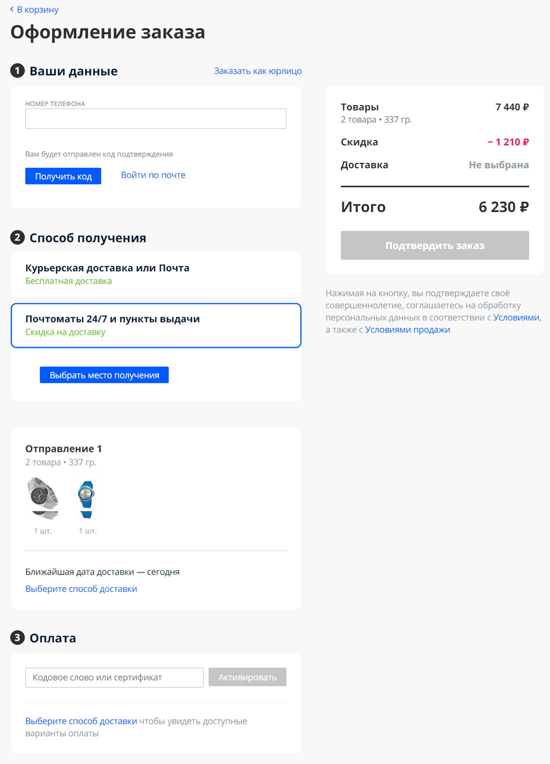 Оформление электронной корзины: как не помешать пользователям сделать покупку?