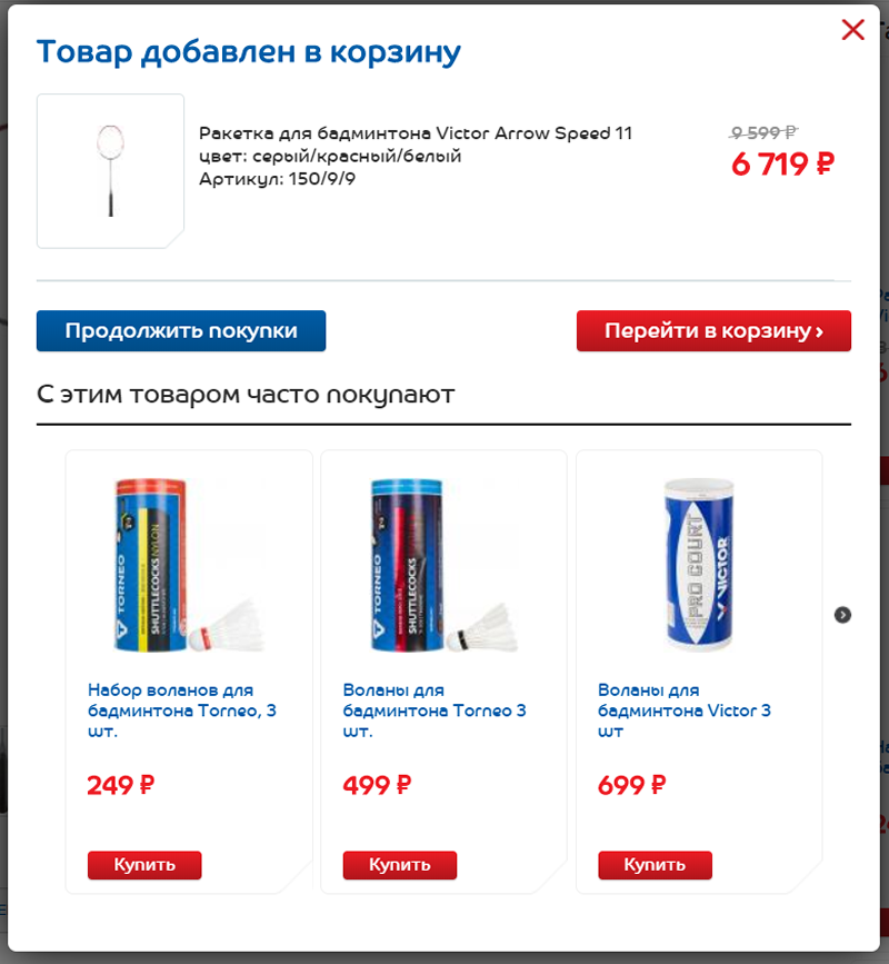 Оформление электронной корзины: как не помешать пользователям сделать покупку?