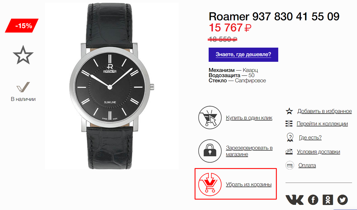 Оформление электронной корзины: как не помешать пользователям сделать покупку?