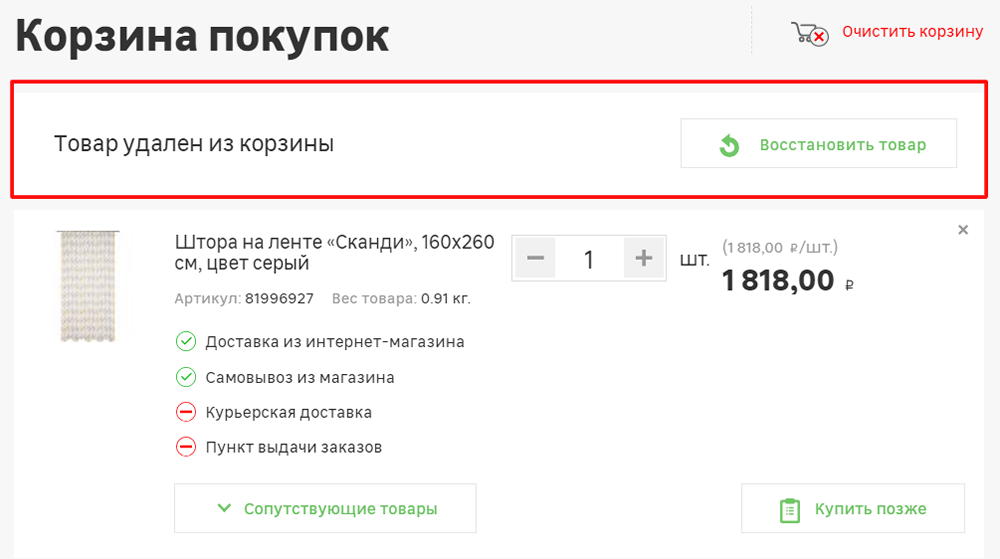 Оформление электронной корзины: как не помешать пользователям сделать покупку?