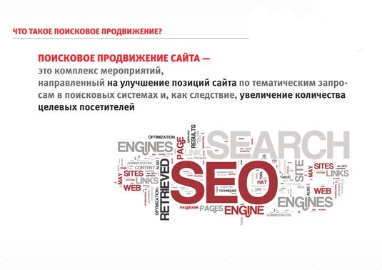 SEO Продвижение сайтов. Раскрутка сайта в поисковых системах. Оптимизация сайта. Вывод в ТОП 10