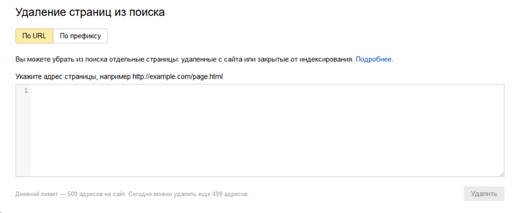 Чистка поисковой выдачи: как удалить ненужную информацию?