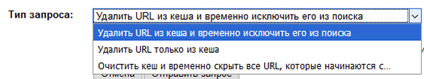 Чистка поисковой выдачи: как удалить ненужную информацию?