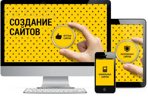 Изготовление сайтов на заказ