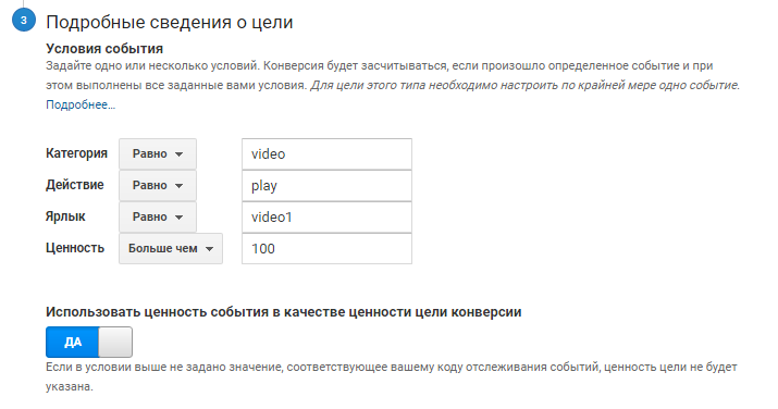 Подробные сведения о цели