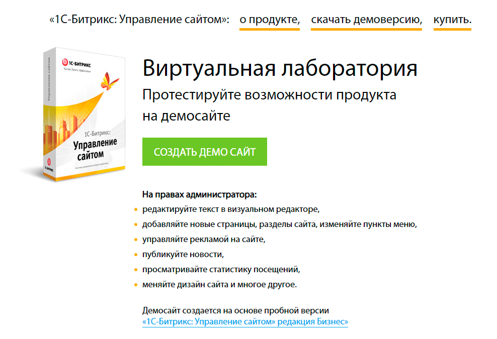 Особенности настройки каталога интернет-магазина на Битрикс