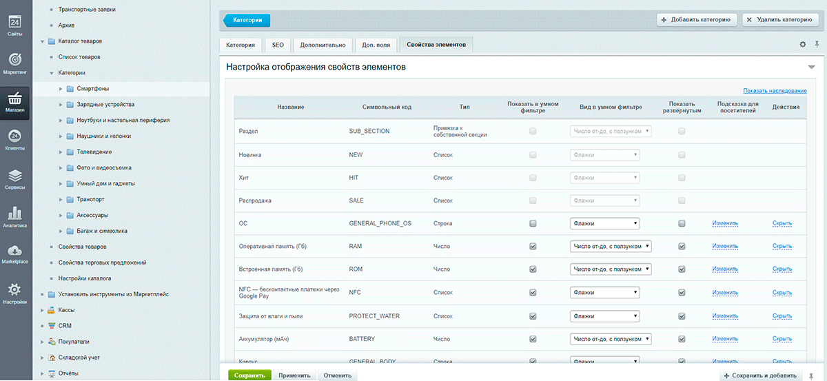 Особенности настройки каталога интернет-магазина на Битрикс