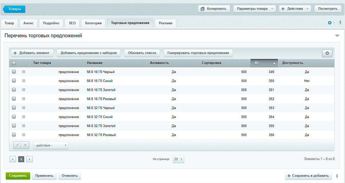 Особенности настройки каталога интернет-магазина на Битрикс