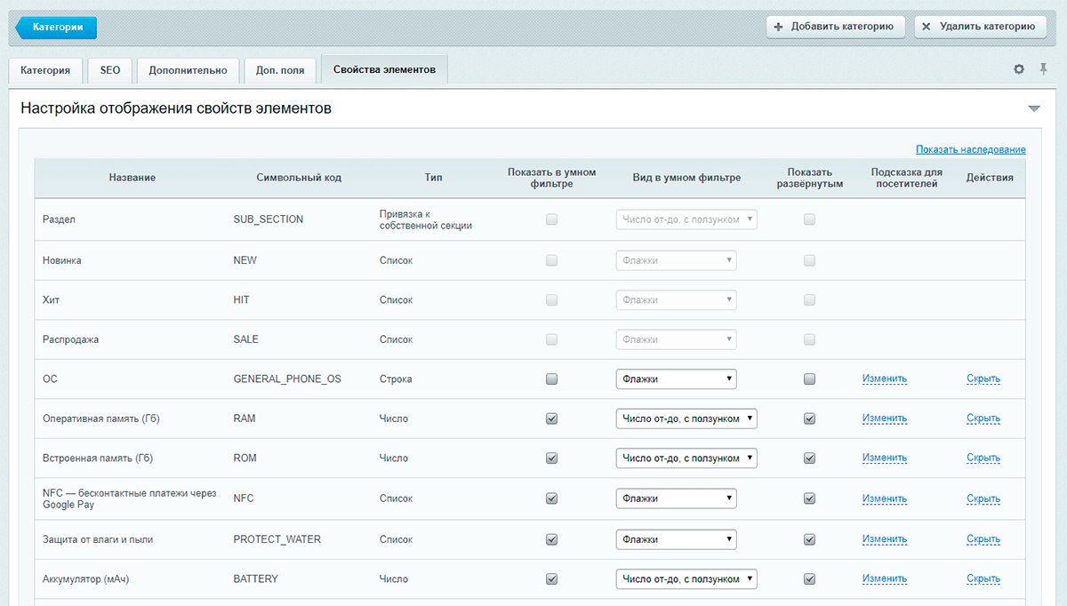 Особенности настройки каталога интернет-магазина на Битрикс