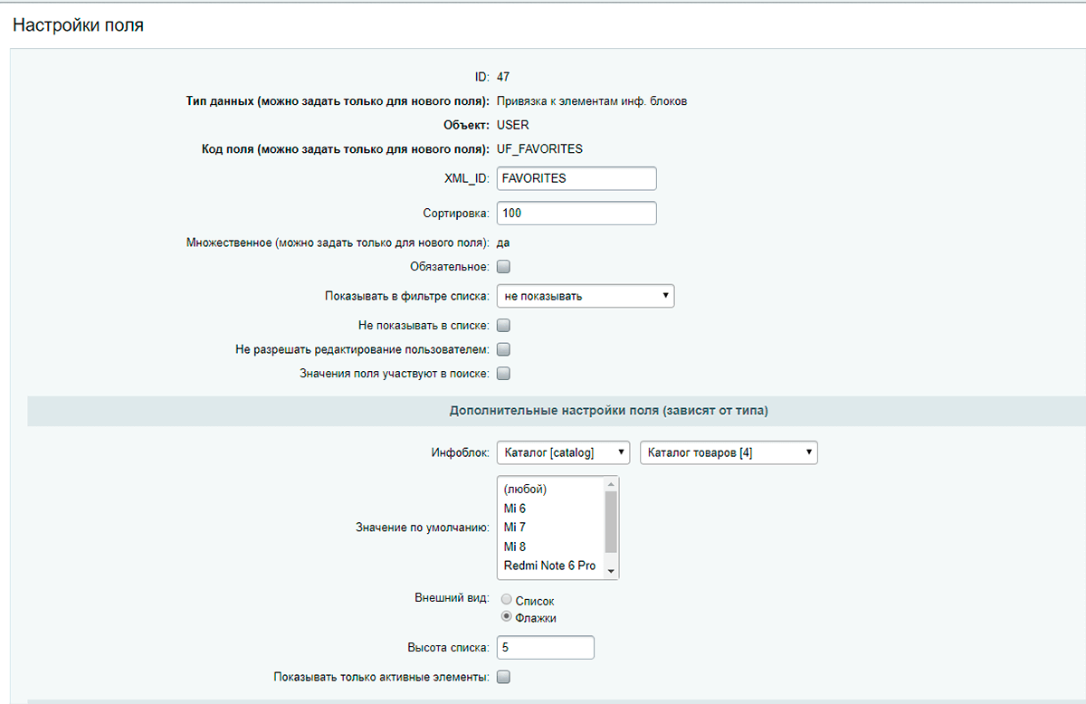 Особенности настройки каталога интернет-магазина на Битрикс