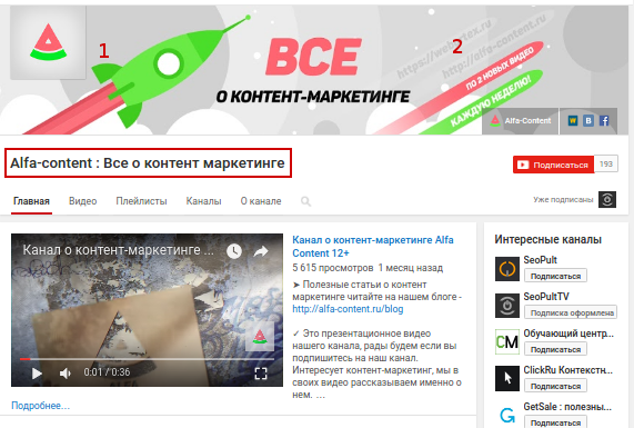 Видеомаркетинг: развитие своего канала на YouTube