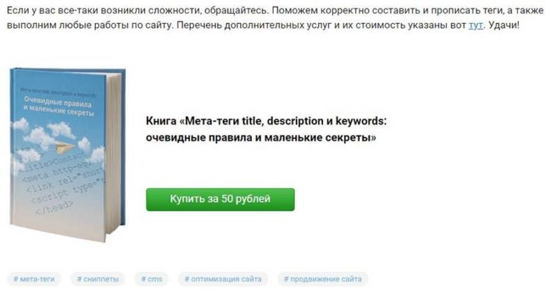 Кнопка прямой продажи