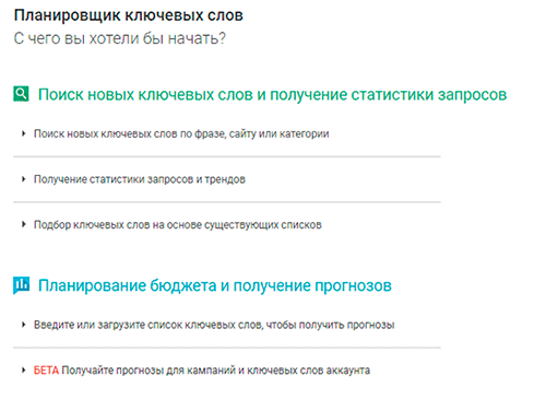 Планировщик ключевых слов