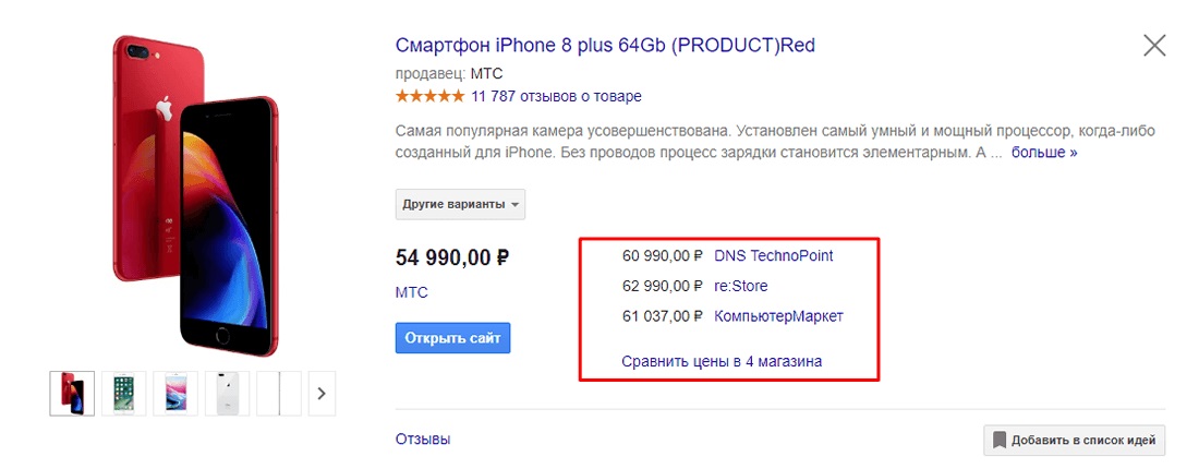 Результат Google.Покупки