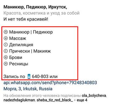 Описание профиля конкурента