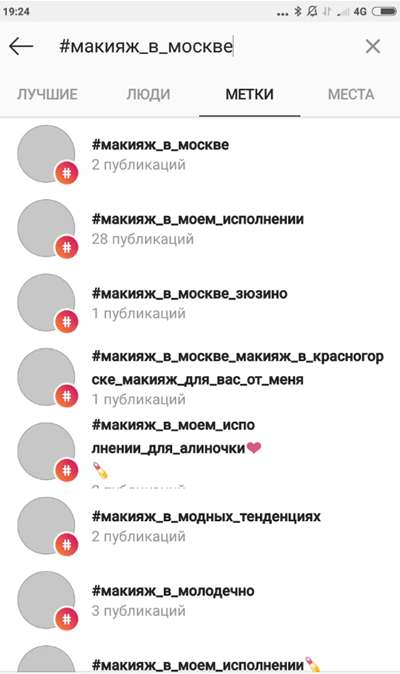 Использование хэштегов