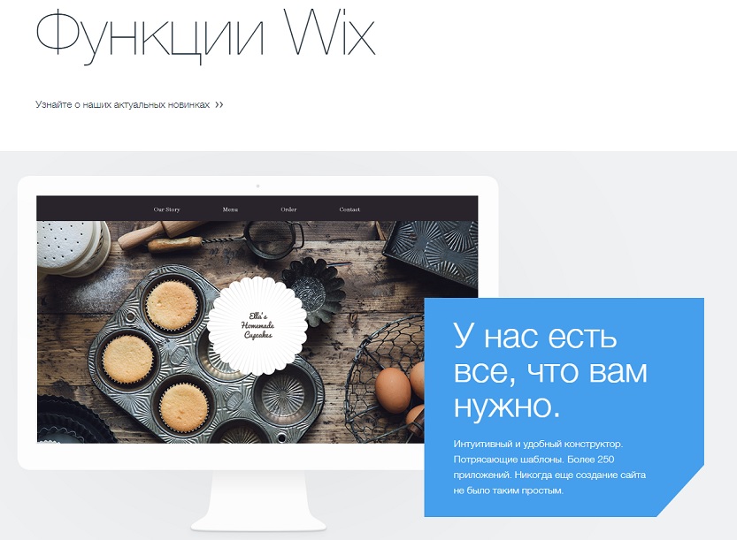 Конструктор для сайта Wix border=
