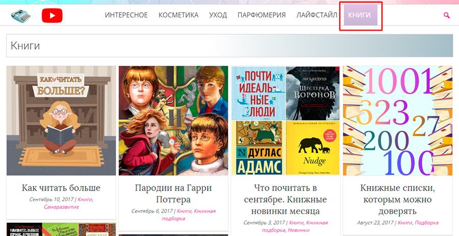 Выделение в главном меню сайта