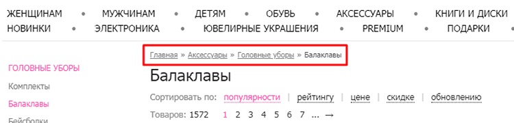 Хлебные крошки в навигации по сайту