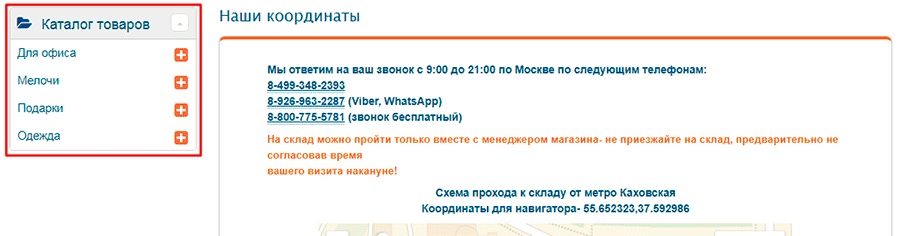 Боковое меню для навигации по сайту