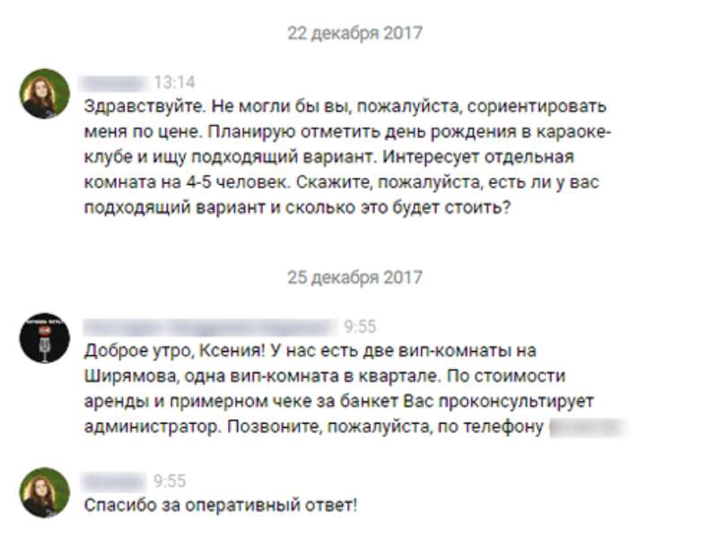 Всегда оперативно отвечайте на сообщения