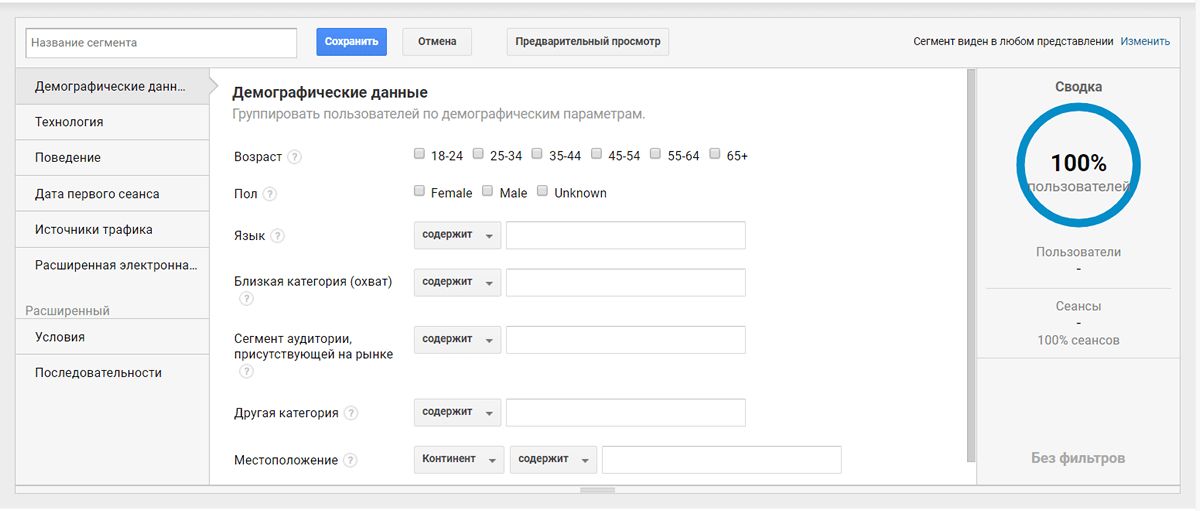 Пользовательские сегменты
