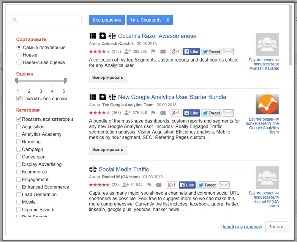 Решения по сегментам
