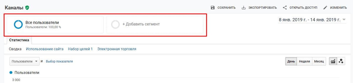 Создать новый сегмент