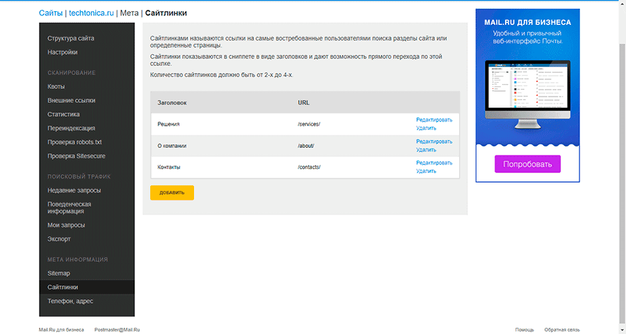 Продвижение сайта в Mail.ru