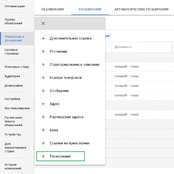 Выбор промоакции