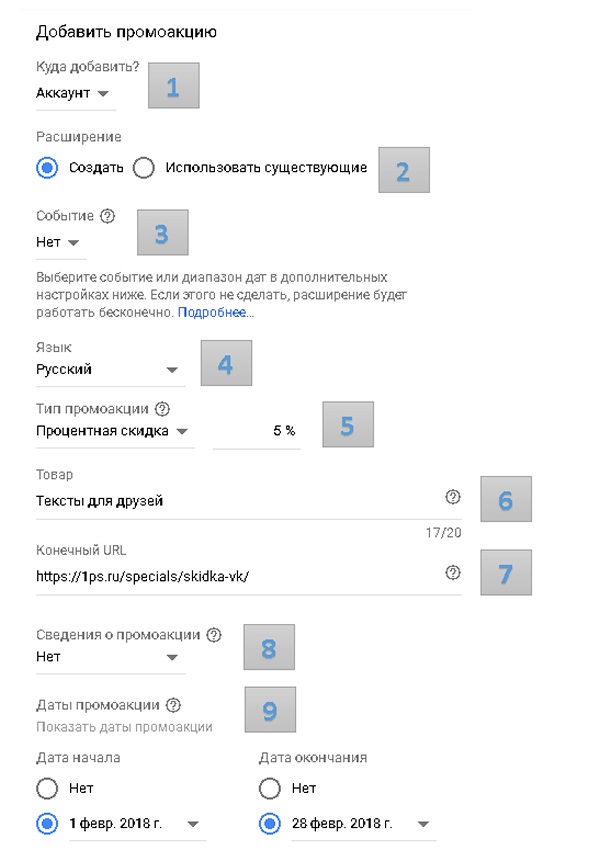 Добавление промоакции