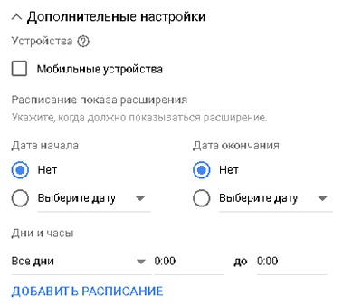 Дополнительные настройки промоакции