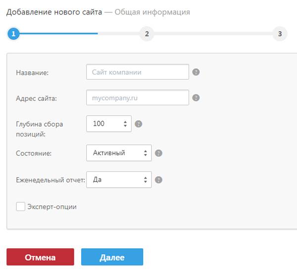 Добавление нового сайта на SE Ranking