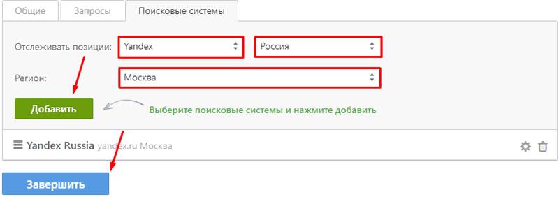 Завершение настроек анаиза на SE Ranking