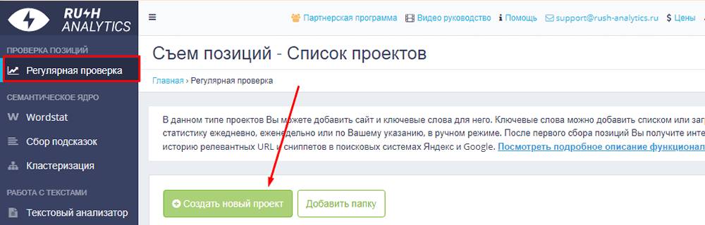 Создание проекта на Rush-Analytics
