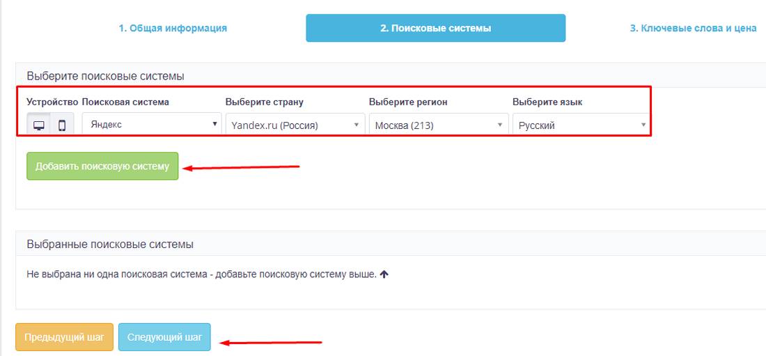 Ввод данных о конкурентах на Rush-Analitycs