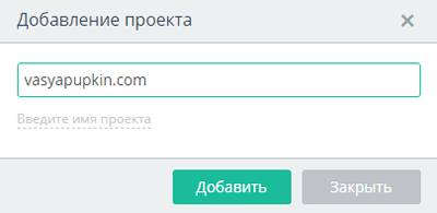 Добавление проекта на Топвизор